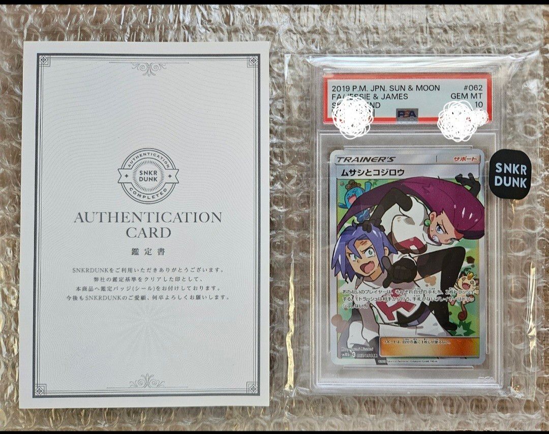 鑑定品【PSA10】ムサシとコジロウ SR 少し高値設定ですが 偽物を