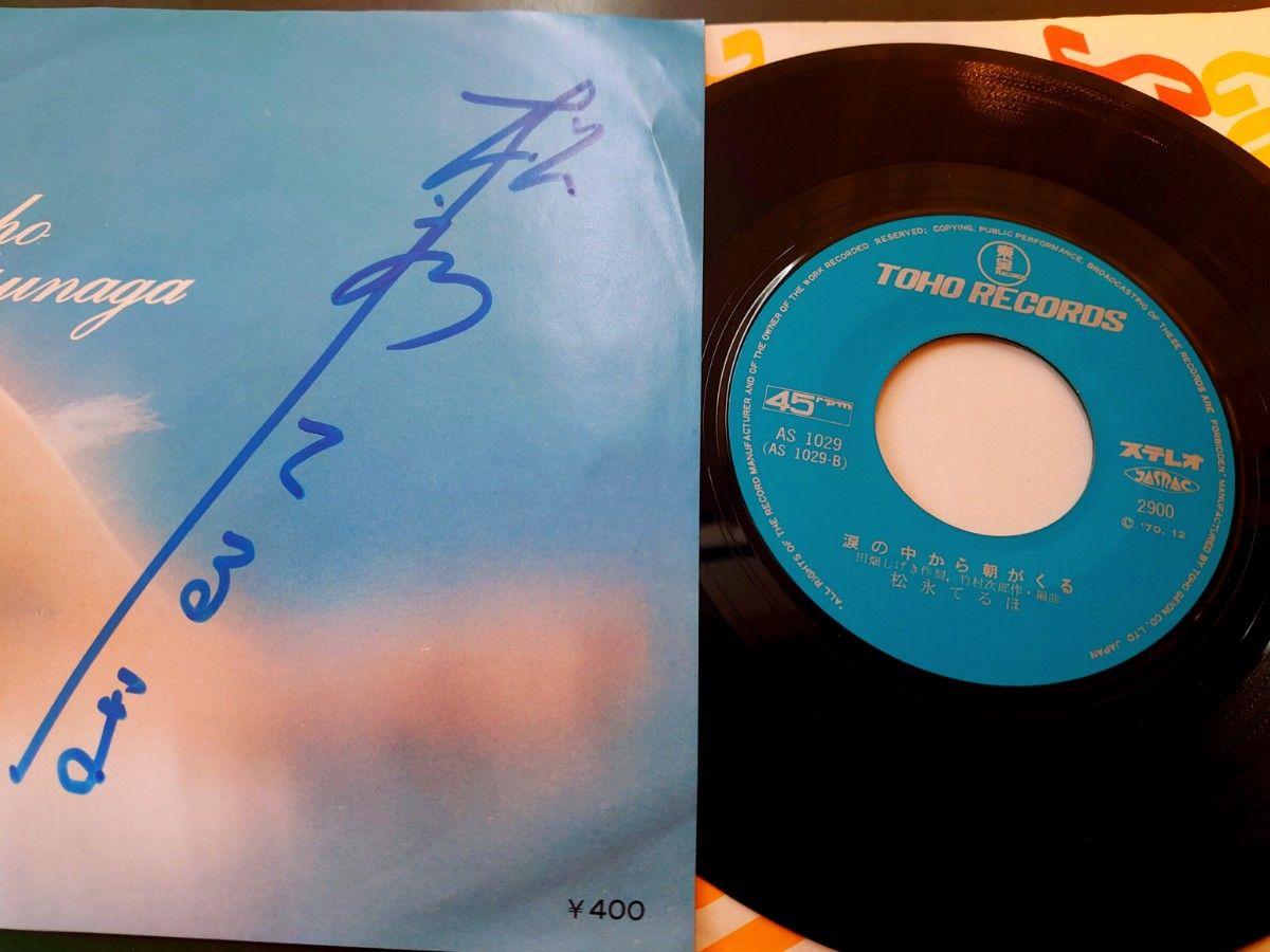 入手困難 サイン入り 松永てるほ 許せないの 7インチ アナログ｜Yahoo