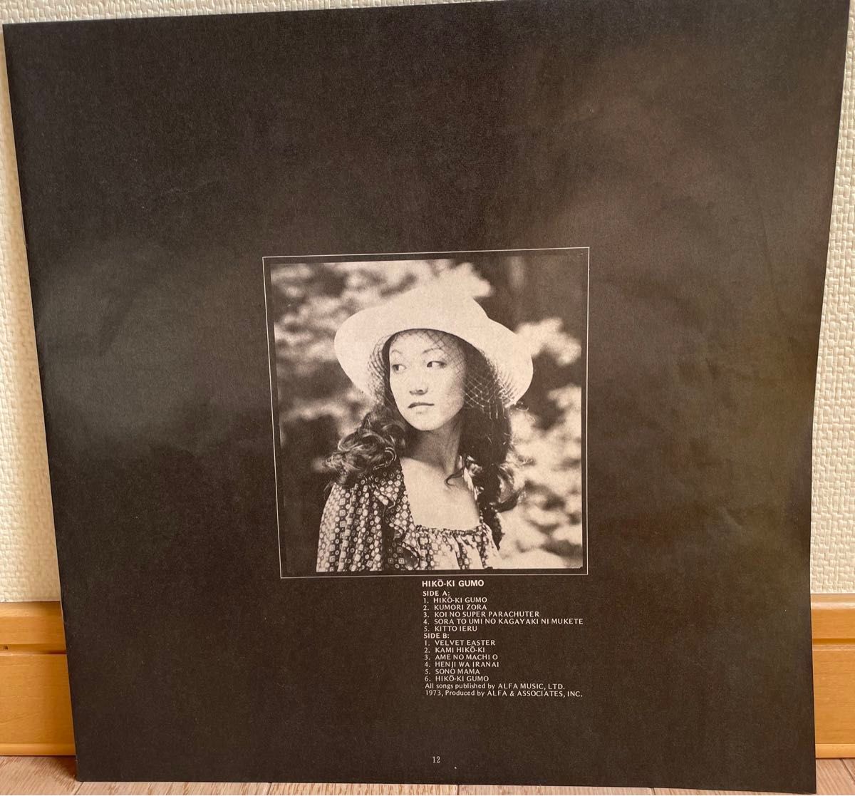 荒井由実 ひこうき雲 松任谷由実 レコード レア｜Yahoo!フリマ（旧