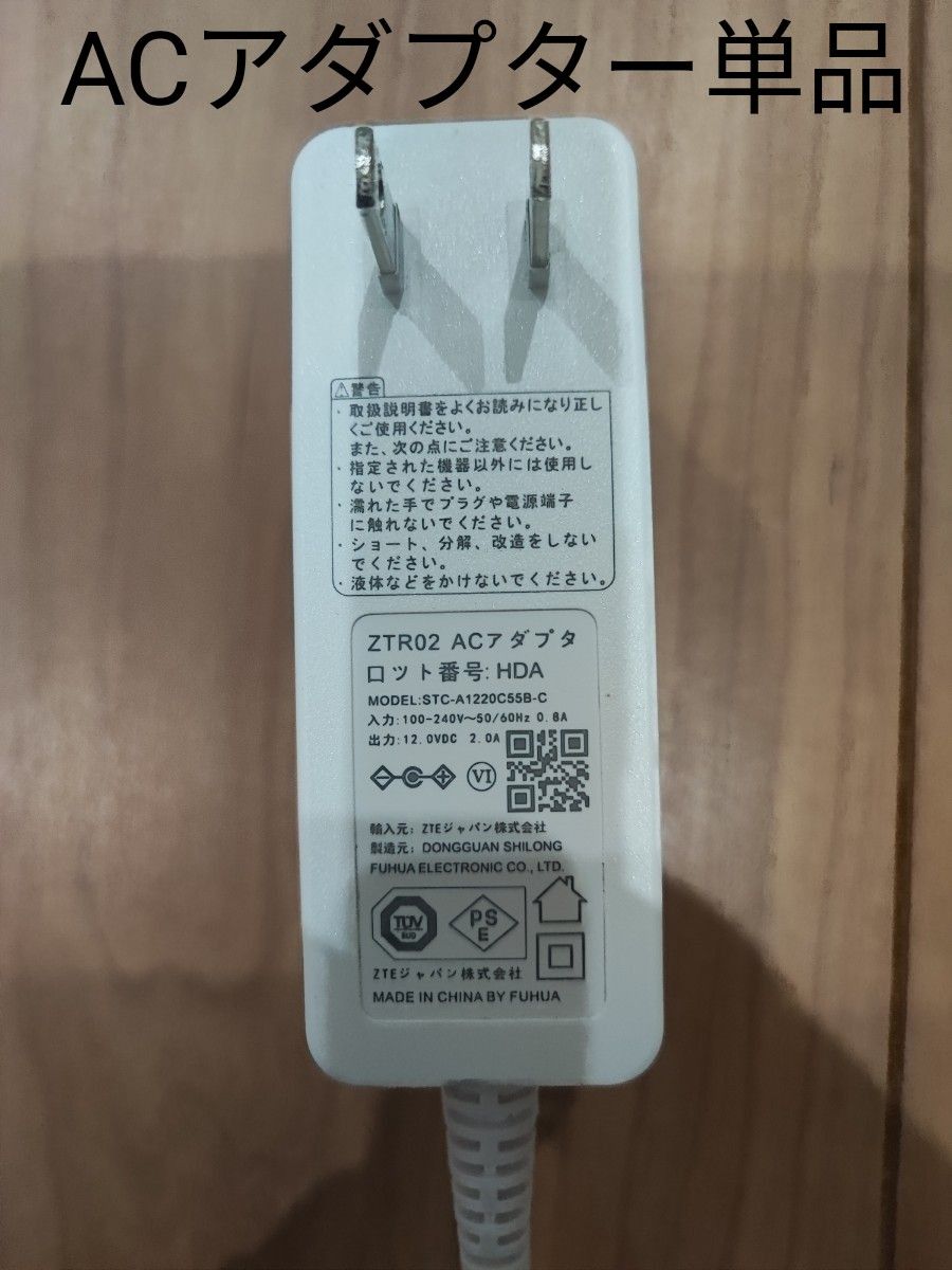 HDA Speed Wi-Fi 5G L13 ホームルーター ZTR02 純正ACアダプタ 動作