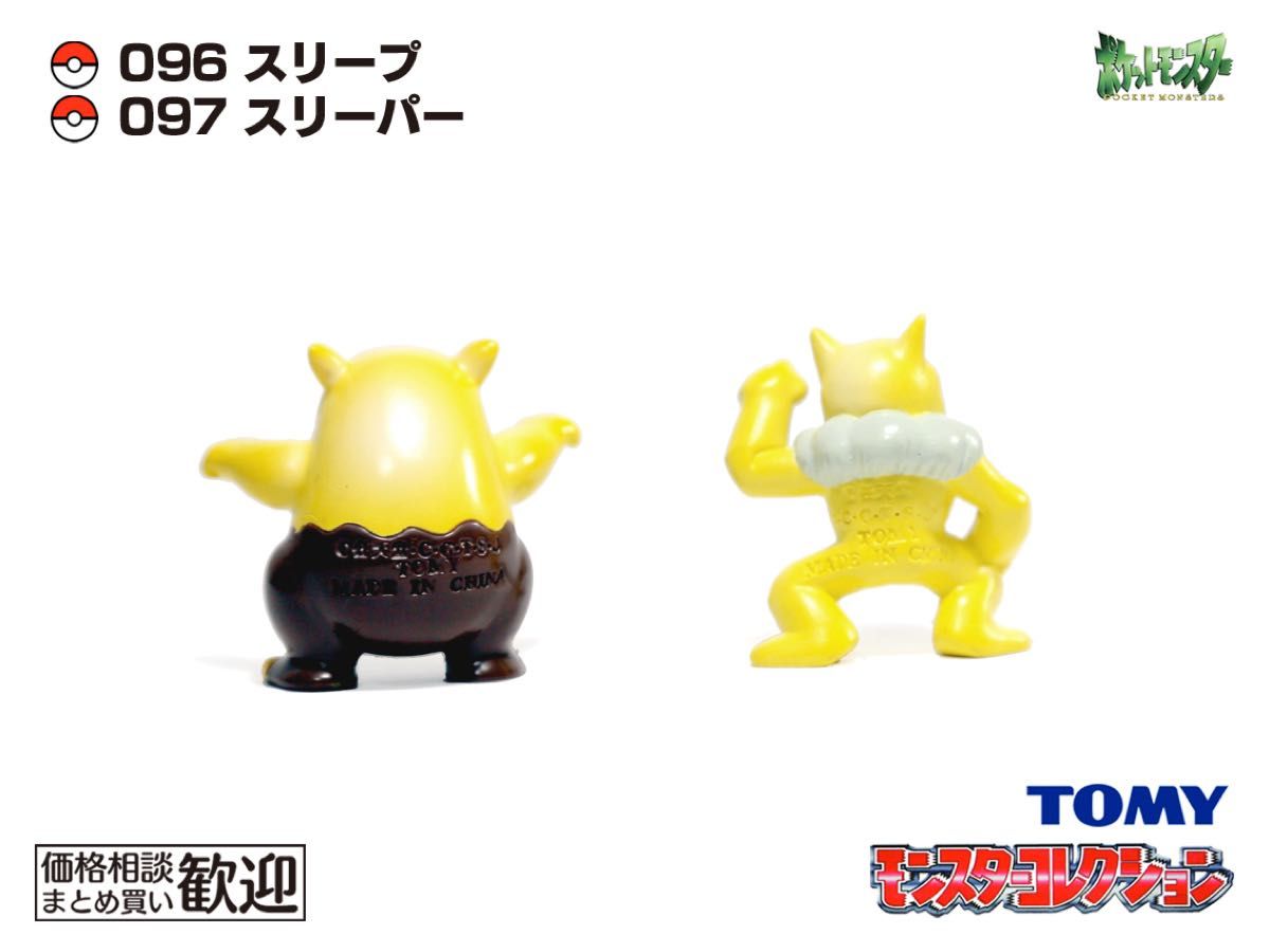 超貴重】未開封ポケモン モンコレ スリーパー 【公式通販】