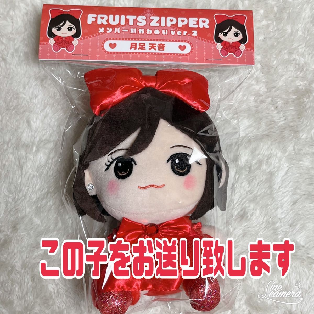 月足天音 FRUITS ZIPPER かわぬいver 2 新品未開封｜Yahoo!フリマ（旧