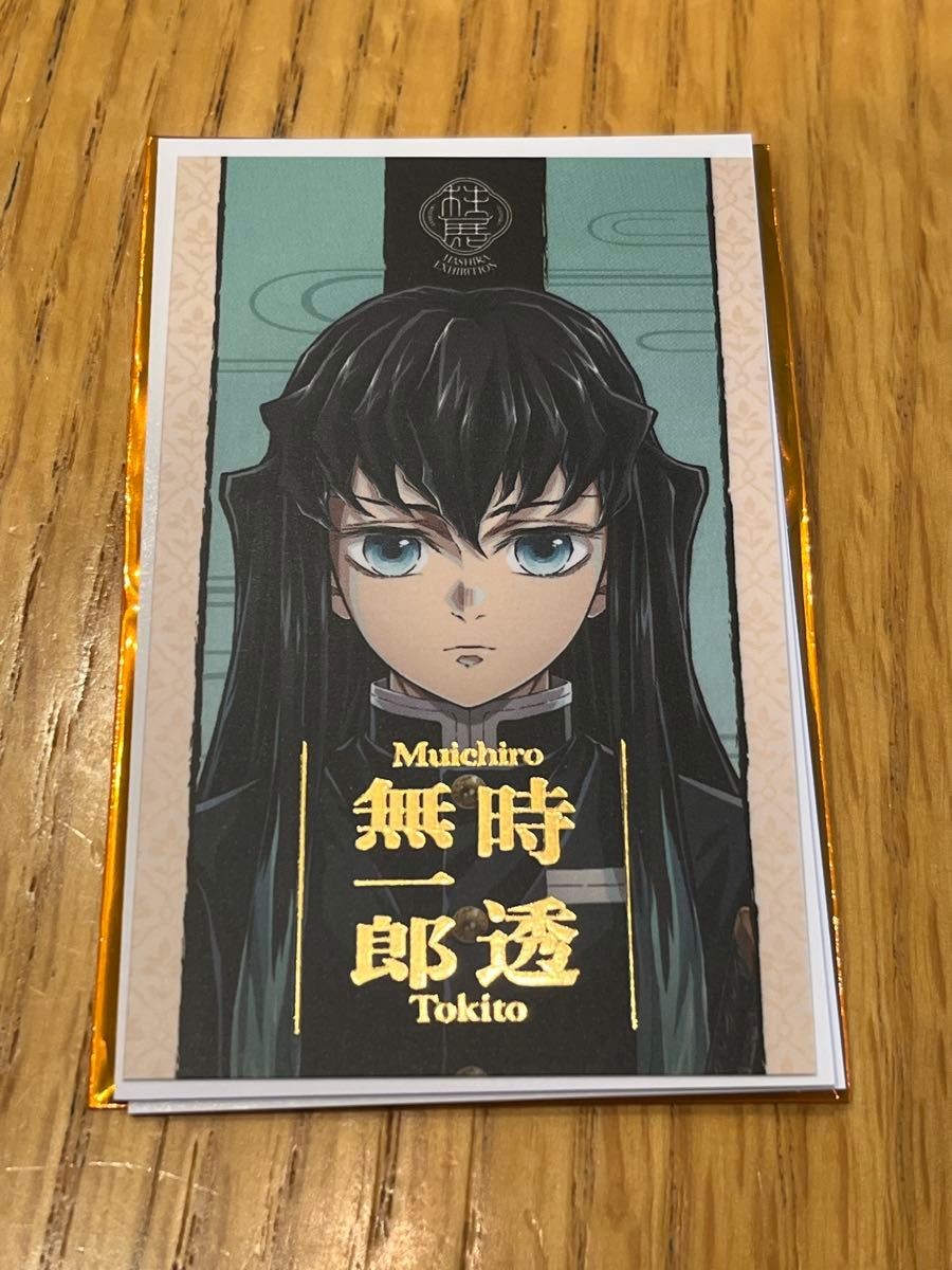 鬼滅の刃 柱展 キービジュアル ランダムコレクションフォト 時透無一郎