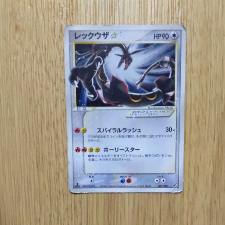 ポケモンカード 1ED レックウザ スター 067/082 色違い｜Yahoo!フリマ