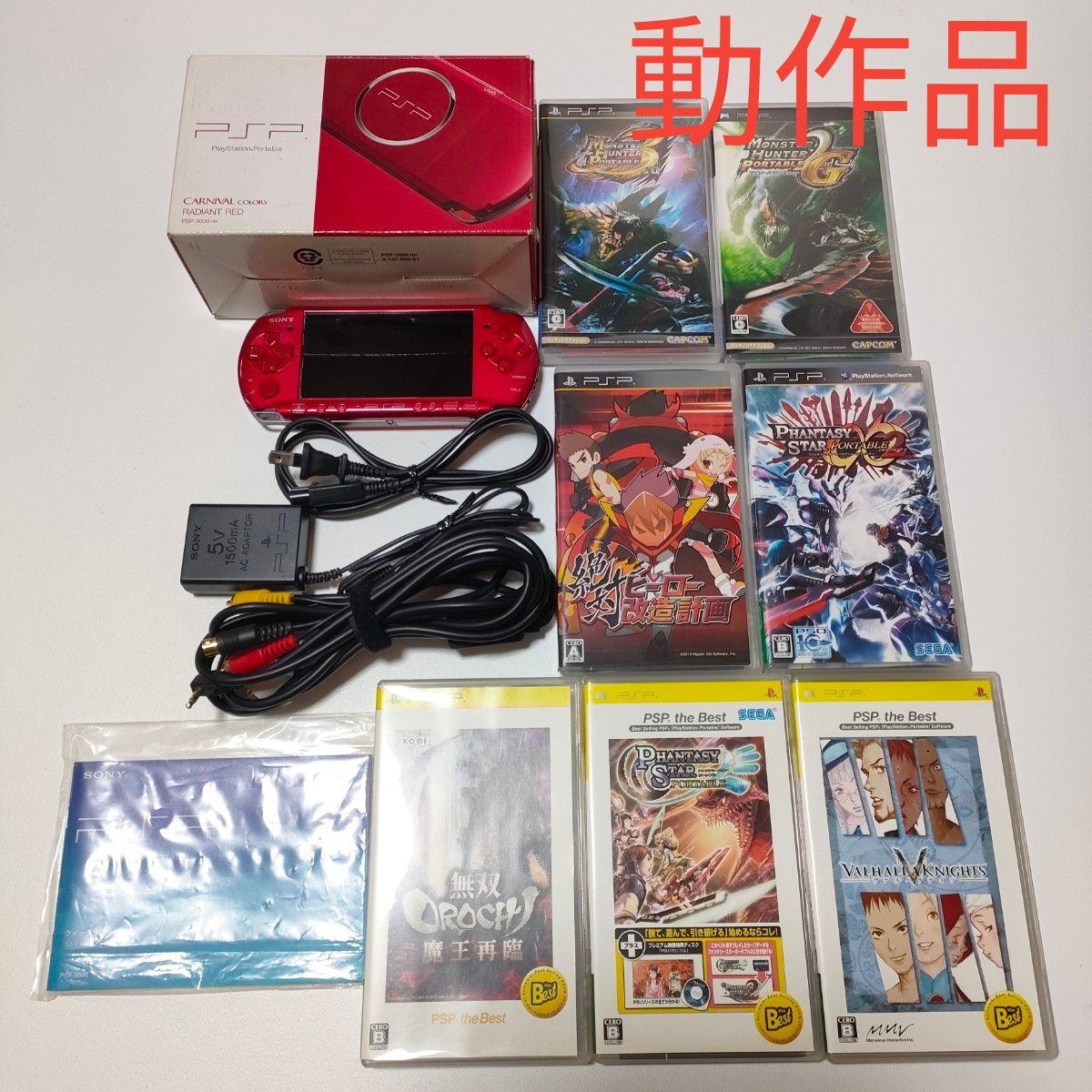 最終値下げ 【動作品】PSP本体 ソフト7本 テレビ出力用コンポジットS