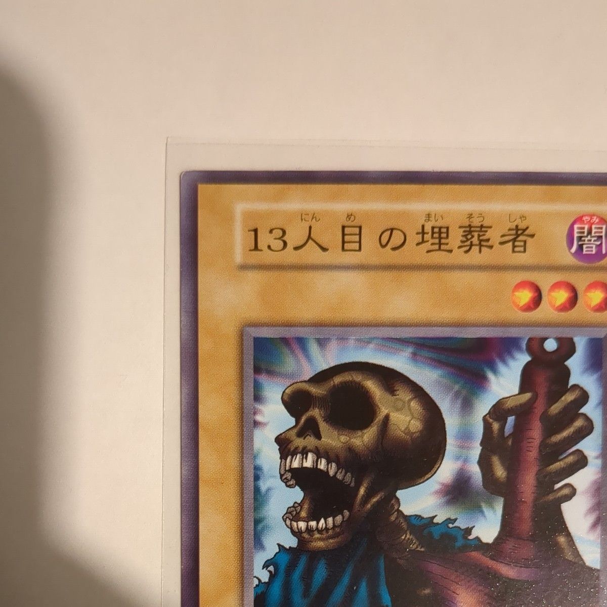 遊戯王 13人目の埋葬者 初期 STARTERBOX劇場限定発売版｜Yahoo!フリマ