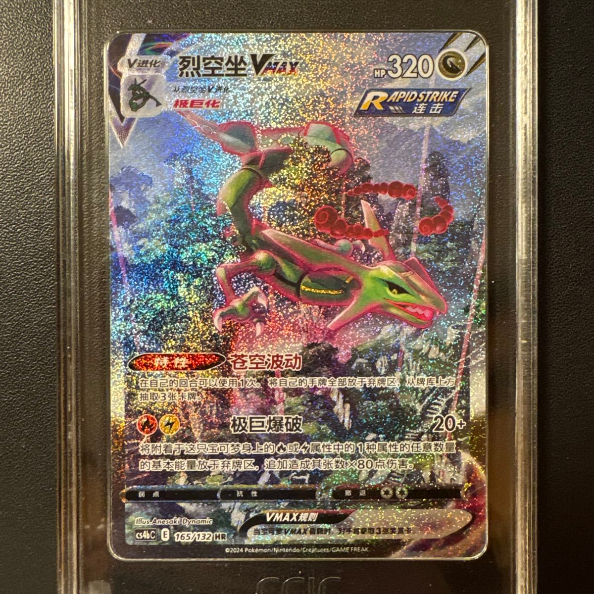 ポケモンカード 正規品 中国語版レックウザ vmax HR SA 蒼空ストリーム