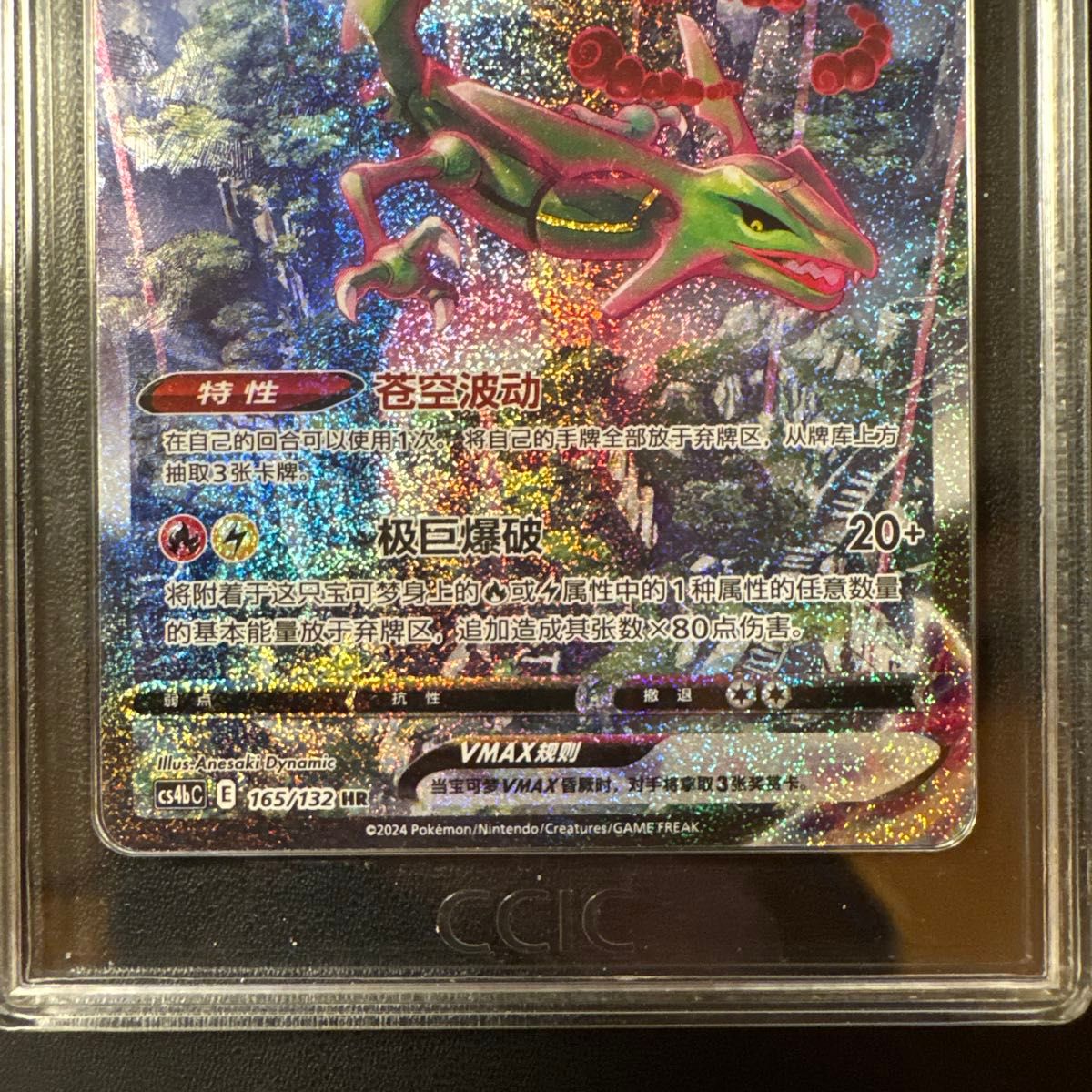 ポケモンカード 正規品 中国語版レックウザ vmax HR SA 蒼空ストリーム