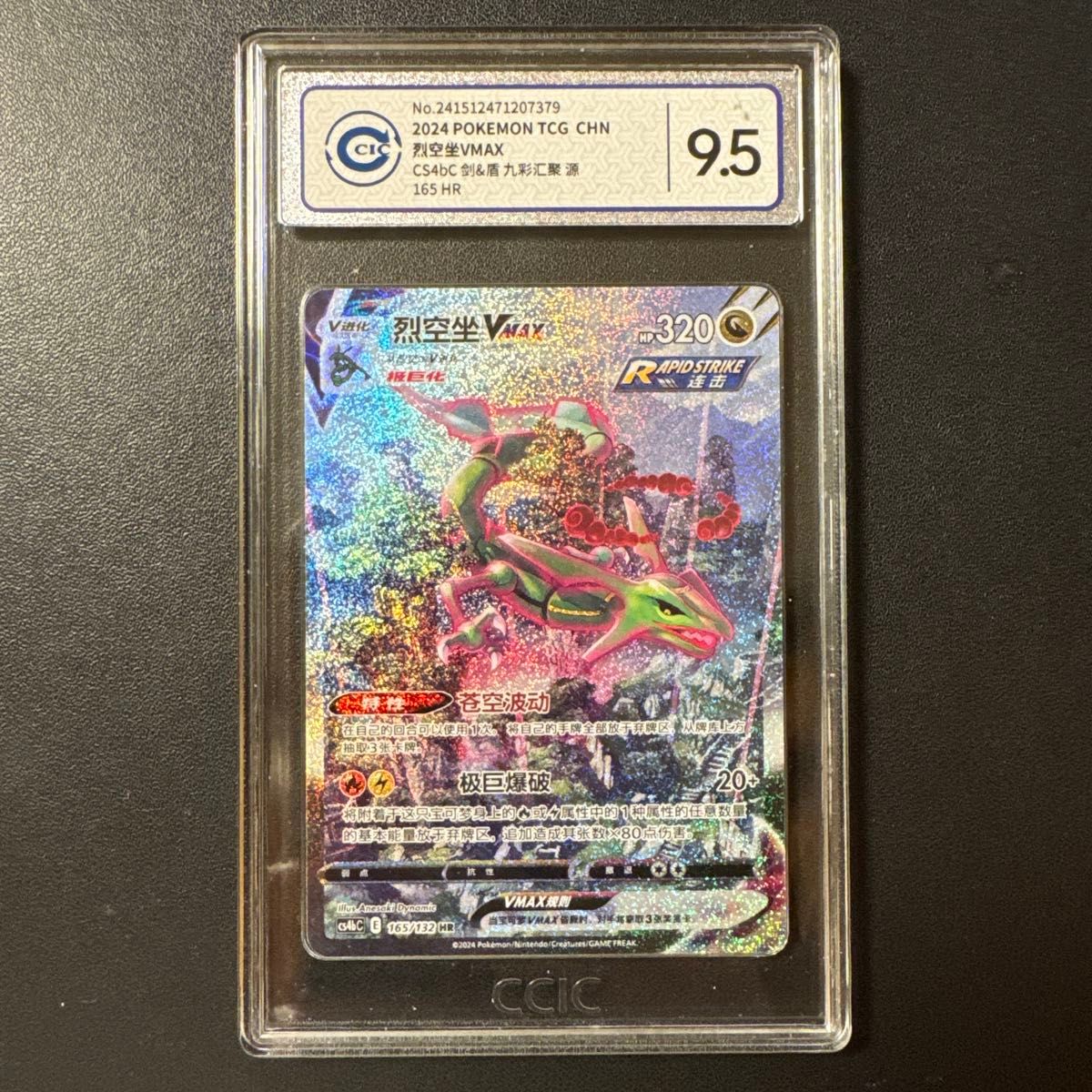 ポケモンカード 正規品 中国語版レックウザ vmax HR SA 蒼空ストリーム