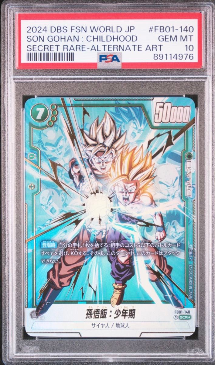 PSA10】 孫悟飯 リーダー パラレル L☆ PSA10 孫悟飯 少年期 L