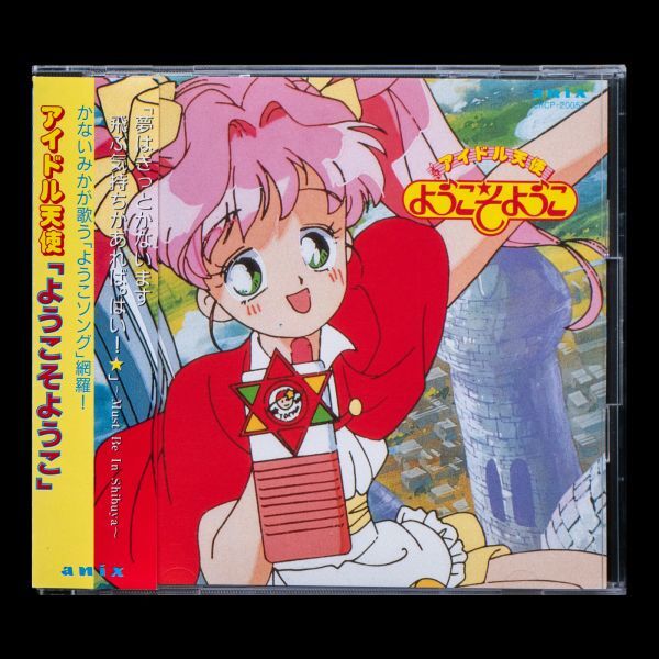 Yahoo!オークション - CD アイドル天使 ようこそようこ TVシリーズ サ