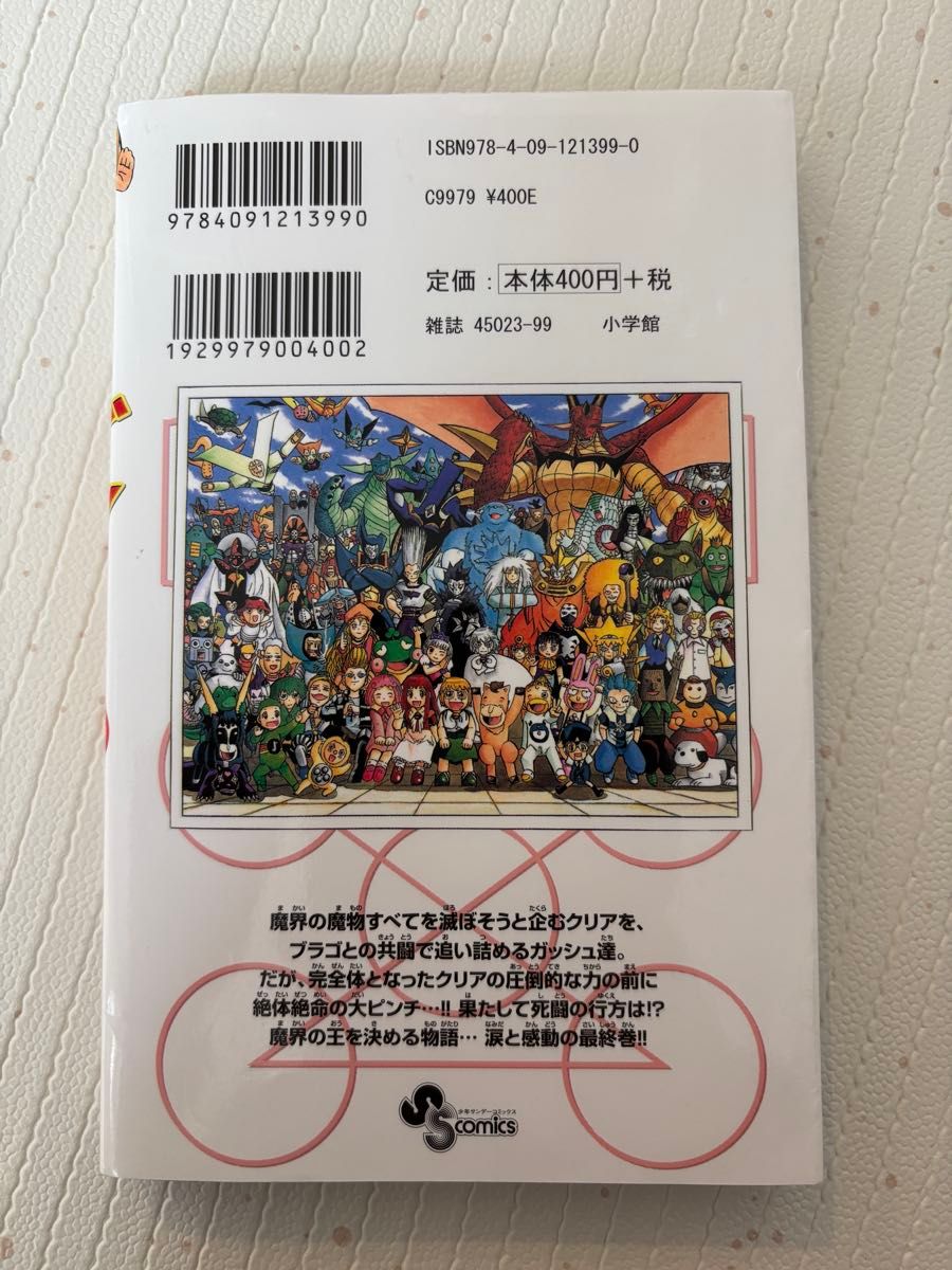 金色のガッシュ 33巻 雷句誠 初版｜Yahoo!フリマ（旧PayPayフリマ）