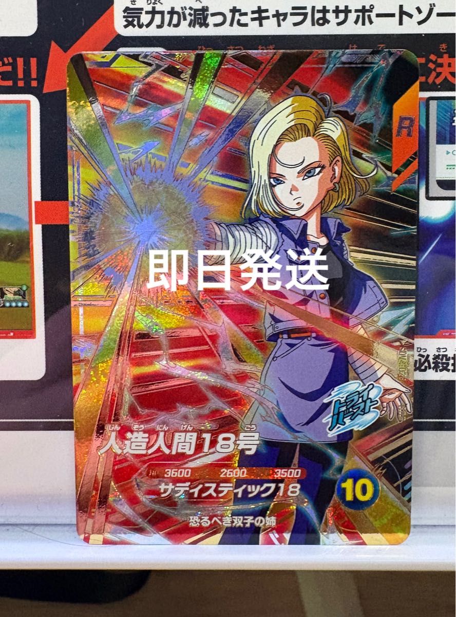 ドラゴンボールスーパーダイバーズ 人造人間17号 パラレル PSA10