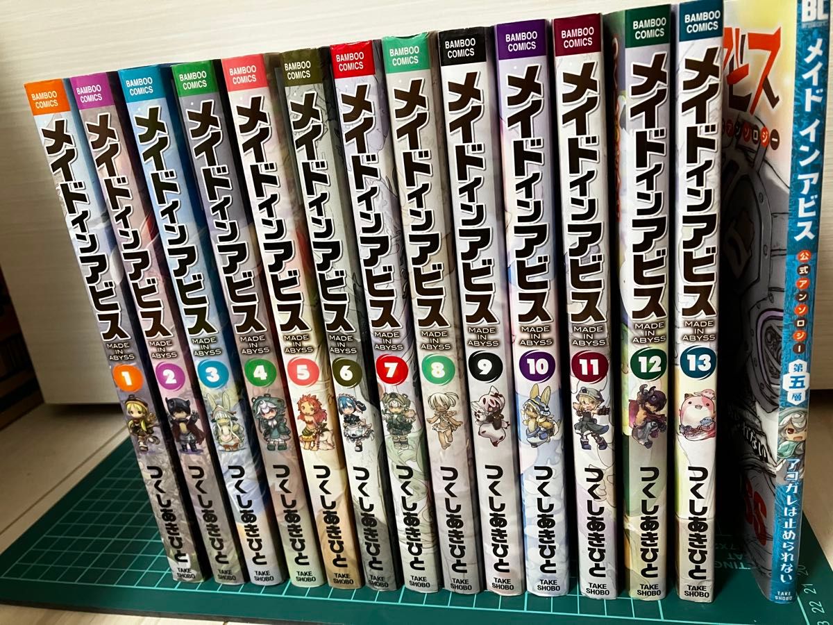 メイドインアビス 1〜13巻 アンソロジーコミック 第五層 合計14冊