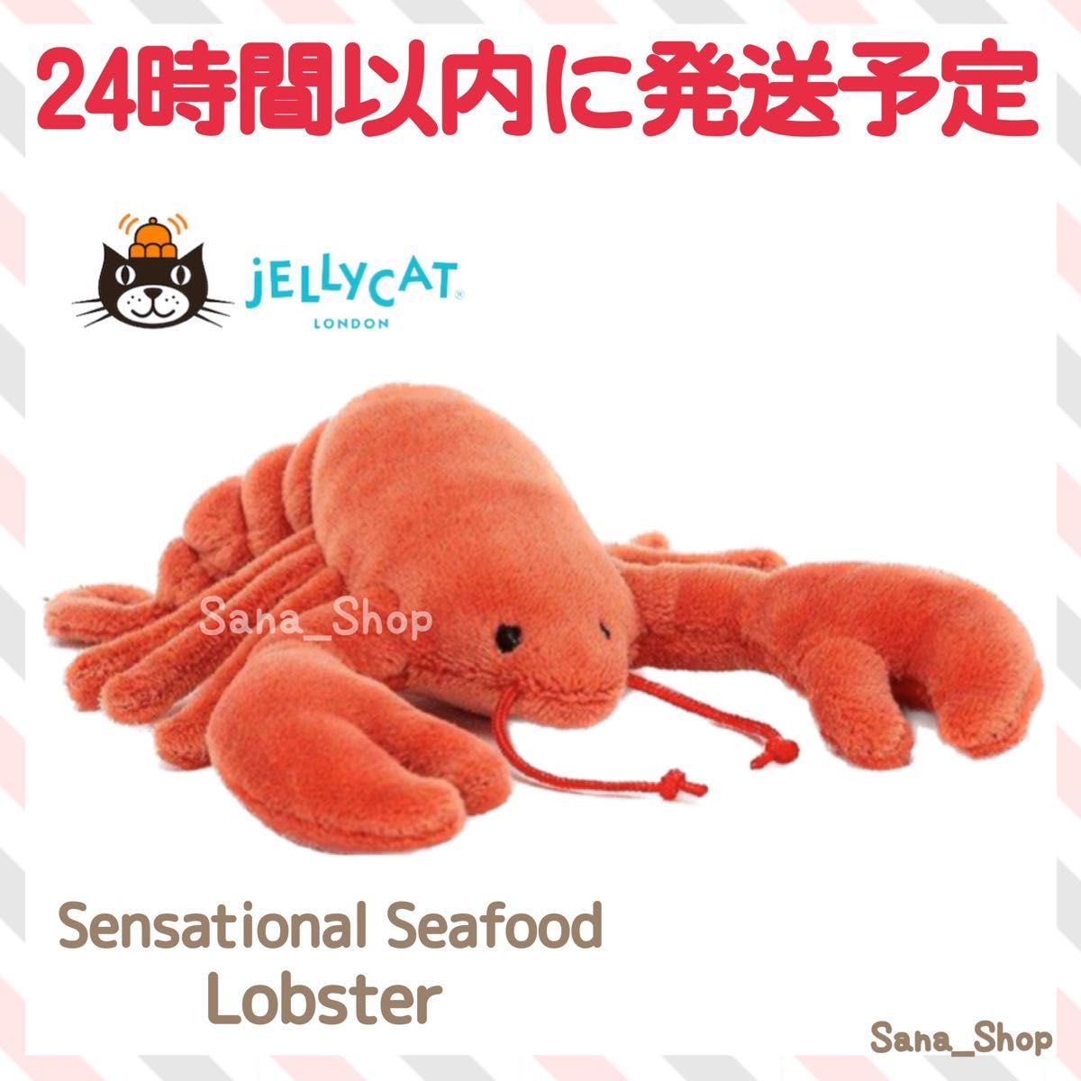 新品 ジェリーキャット エビ ロブスター lobster 海 生き物 ぬいぐるみ