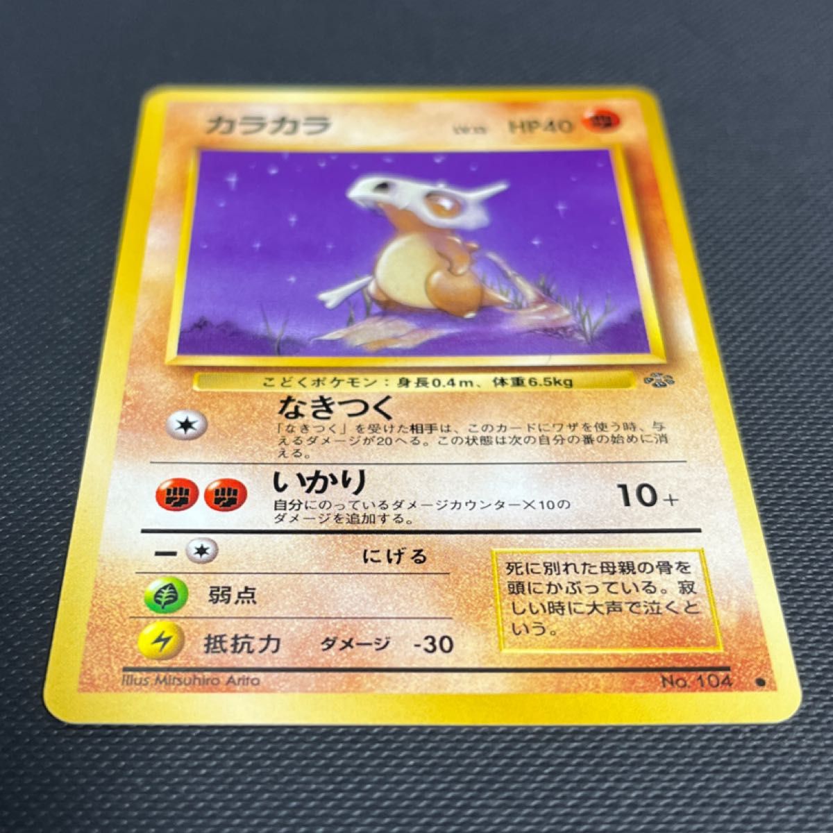 旧裏】ポケモンカード「No 104/カラカラ/LV 13/HP40」｜Yahoo!フリマ