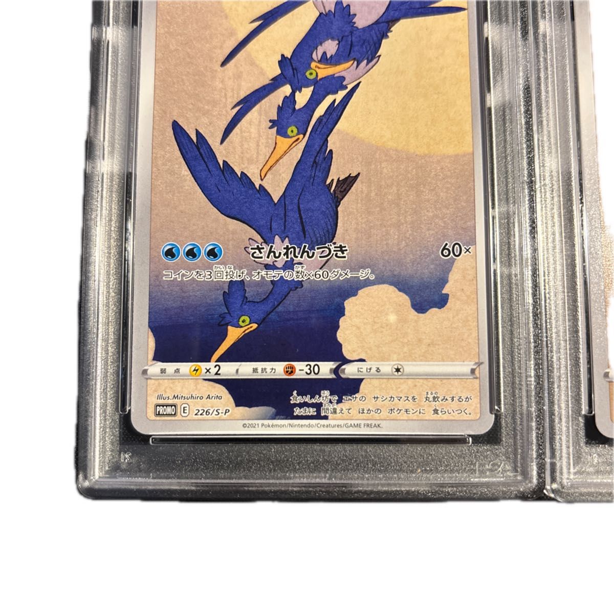 ポケモンカード 切手box 見返り美人 ピカチュウ ウッウ プロモ psa10