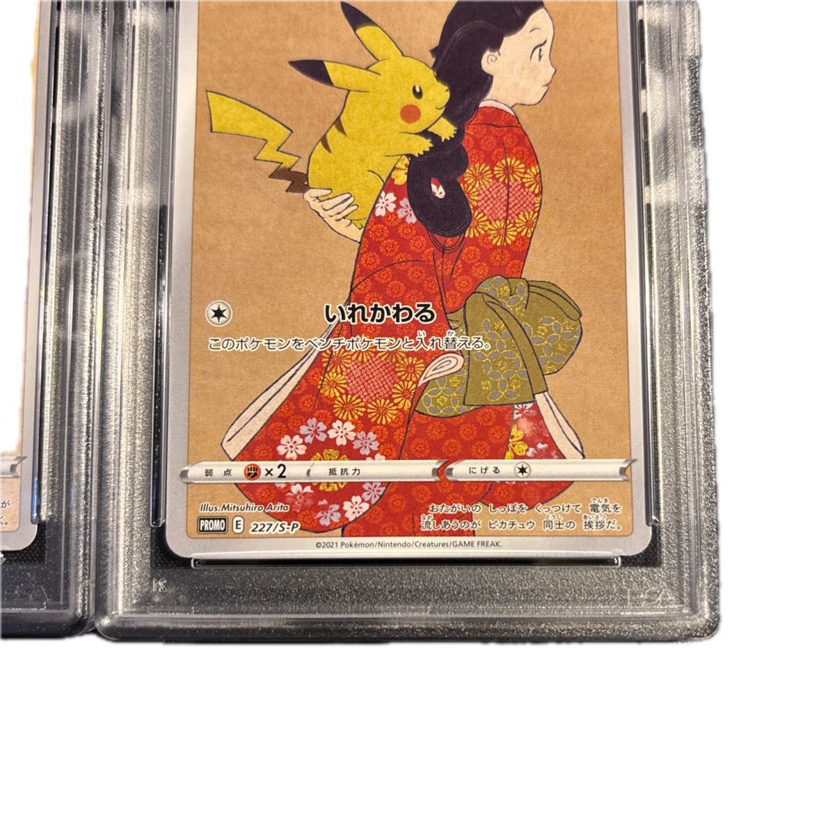 ポケモンカード 切手box 見返り美人 ピカチュウ ウッウ プロモ psa10