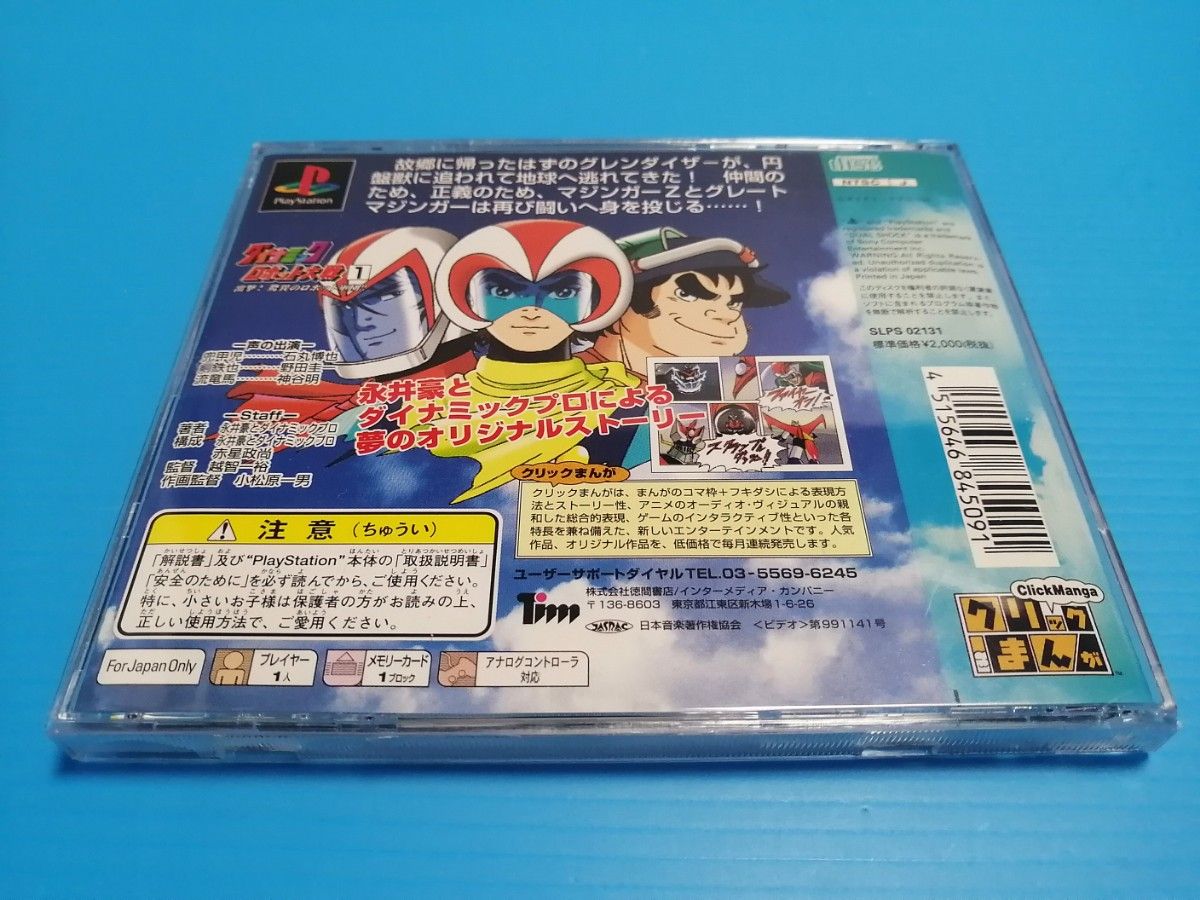 クリックまんが クリックのひ プレイステーション Playstation PS1 竹本泉