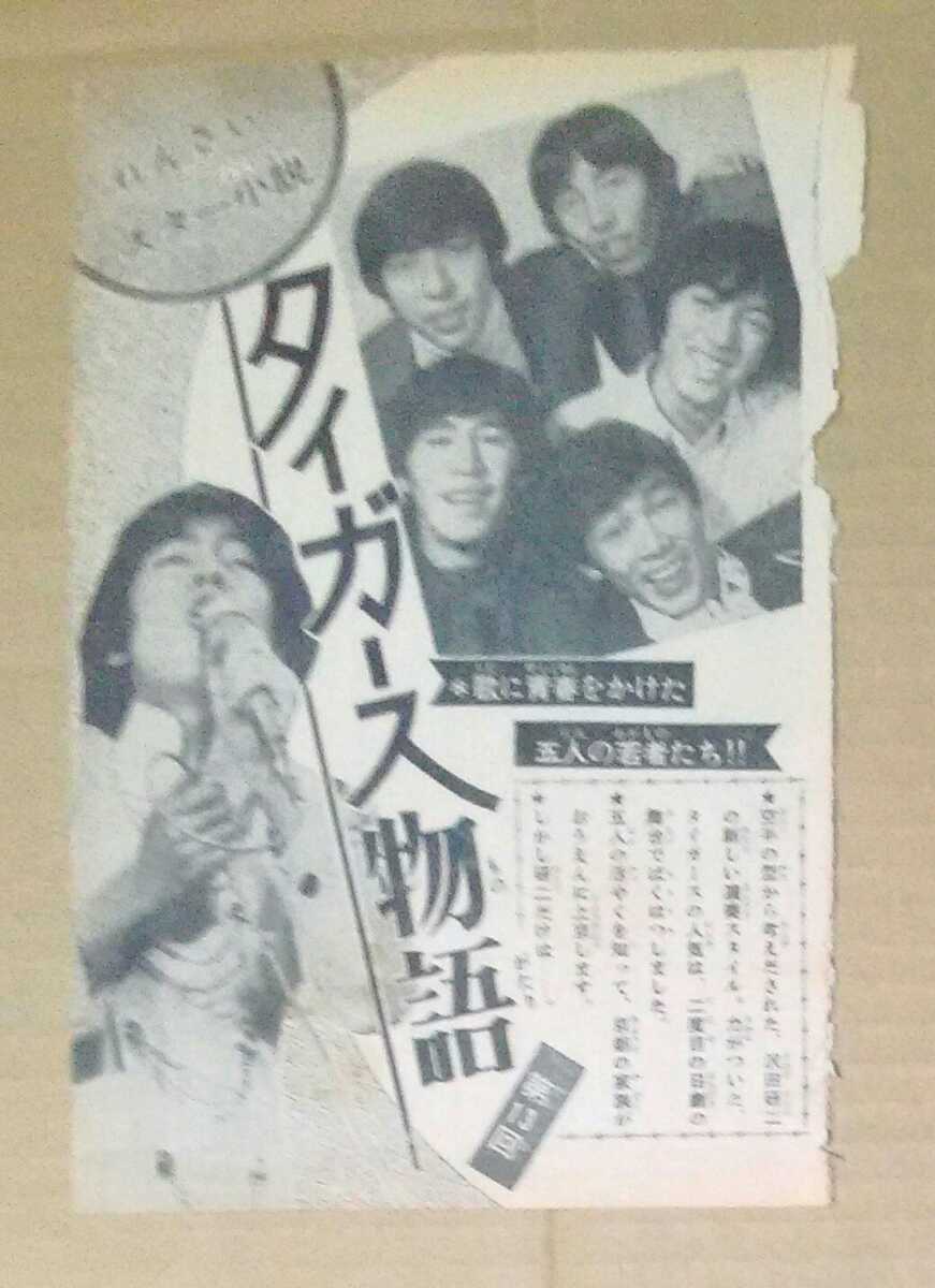 Yahoo!オークション - 沢田研二ザ・タイガース岸部修三岸部一徳岸部お