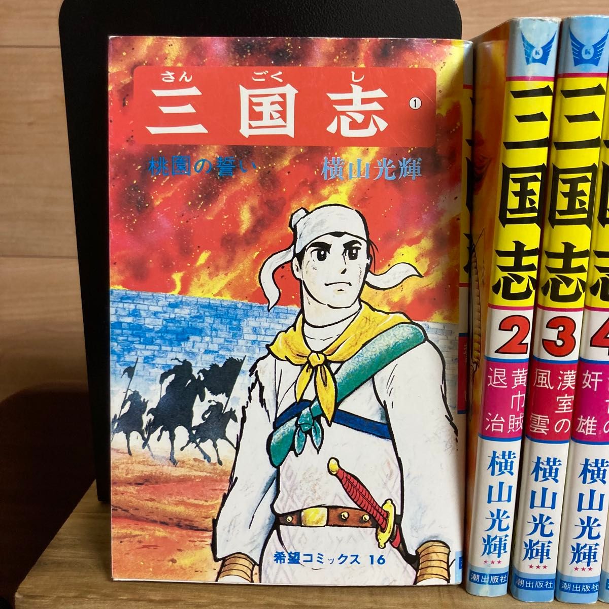 全巻】横山光輝 三国志 60巻 全巻｜Yahoo!フリマ（旧PayPayフリマ）