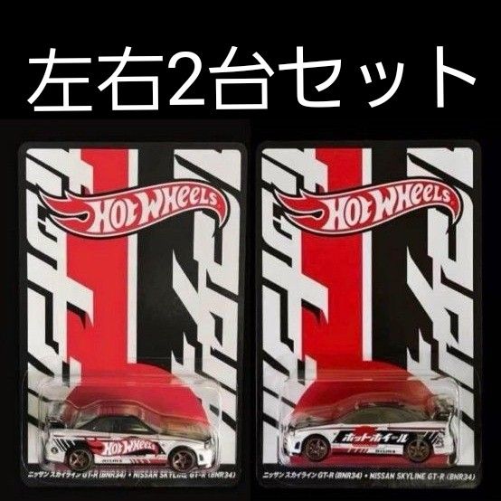 ホットウィール ジャパン コンベンションカー2025 左向き 右向き 2台