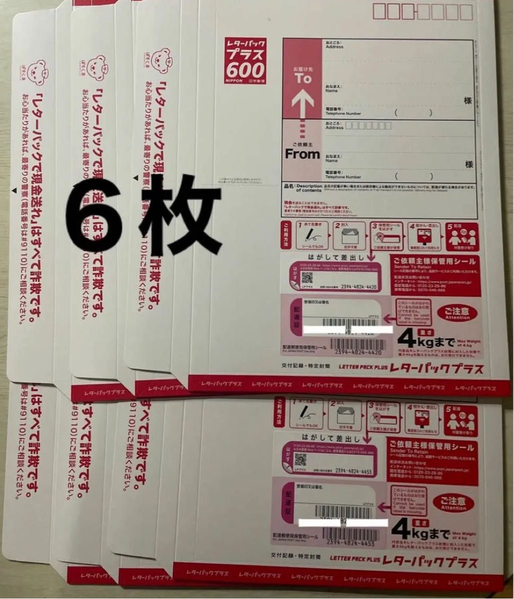 レターパックプラス（600円）（20部セット）｜郵便局のネットショップ