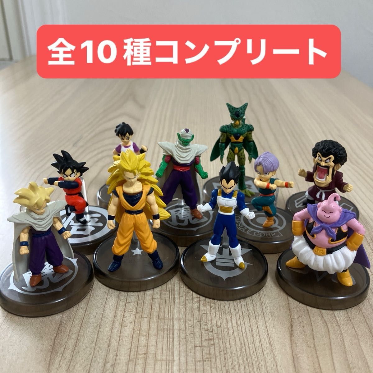 ドラゴンボールZ フルカラーR 全10種 フルコンプリート フィギュア