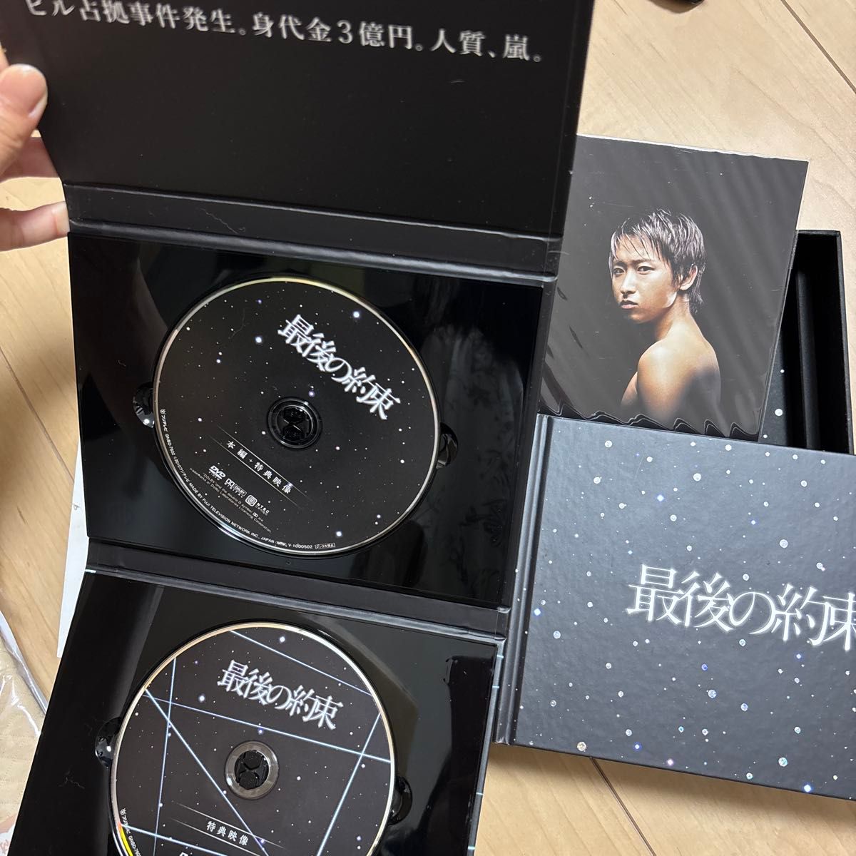 最後の約束 [初回限定版] [DVD] ピカンチ 嵐 映画｜Yahoo!フリマ（旧