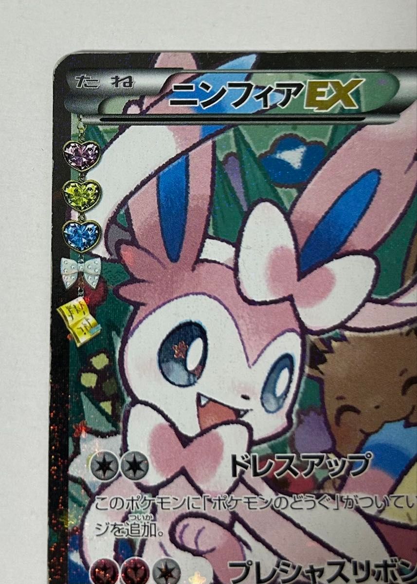 ま*✨様 PSA10 ニンフィアEX RR CP3 ポケキュンコレクション 02 ま