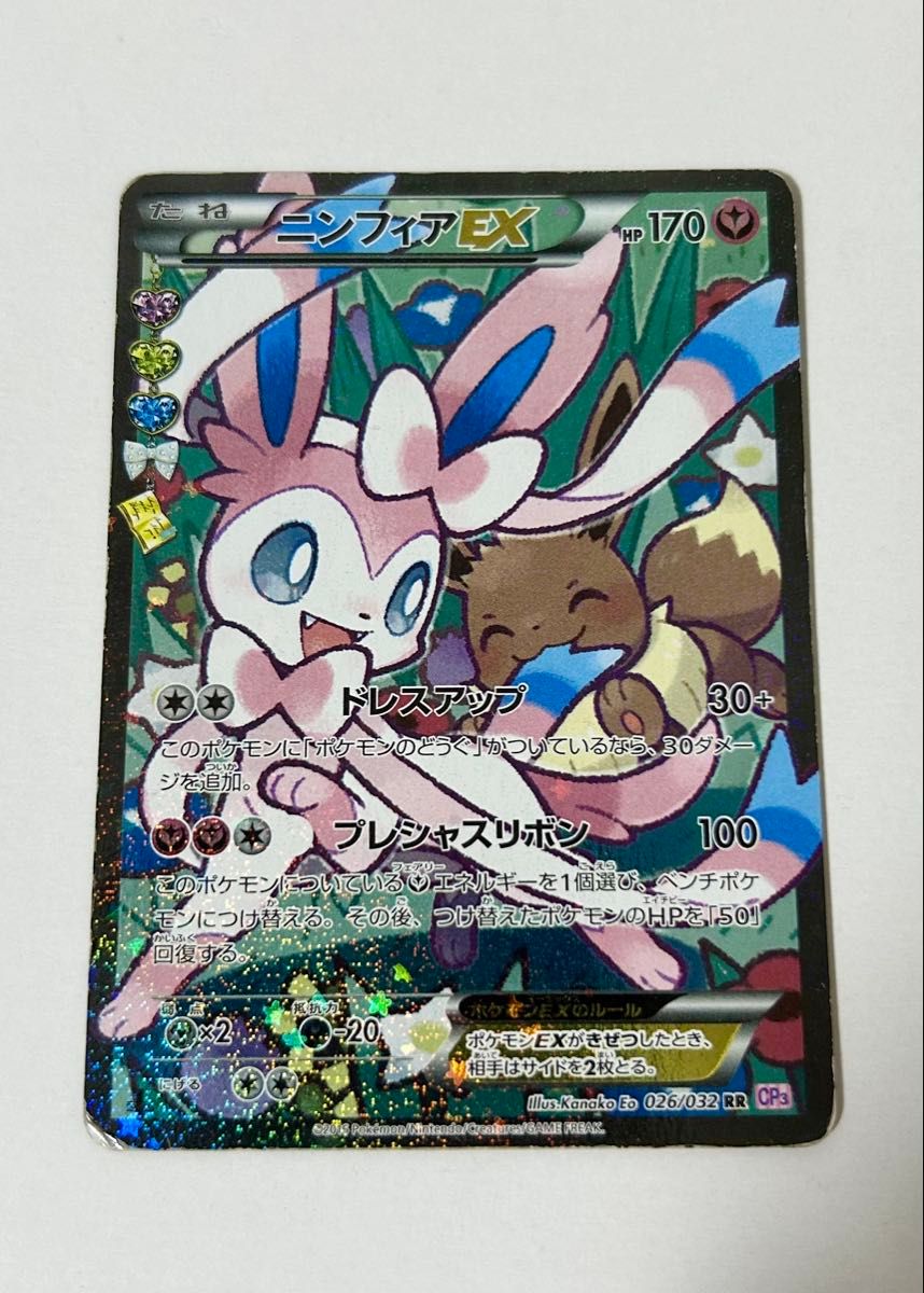 ニンフィアEX RR CP3 ポケキュンコレクション 026/032 エラー版
