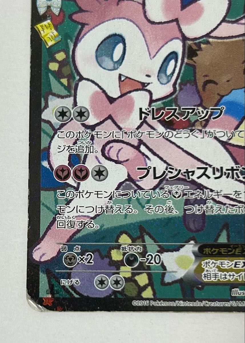 ニンフィアEX RR CP3 ポケキュンコレクション 026/032 エラー版