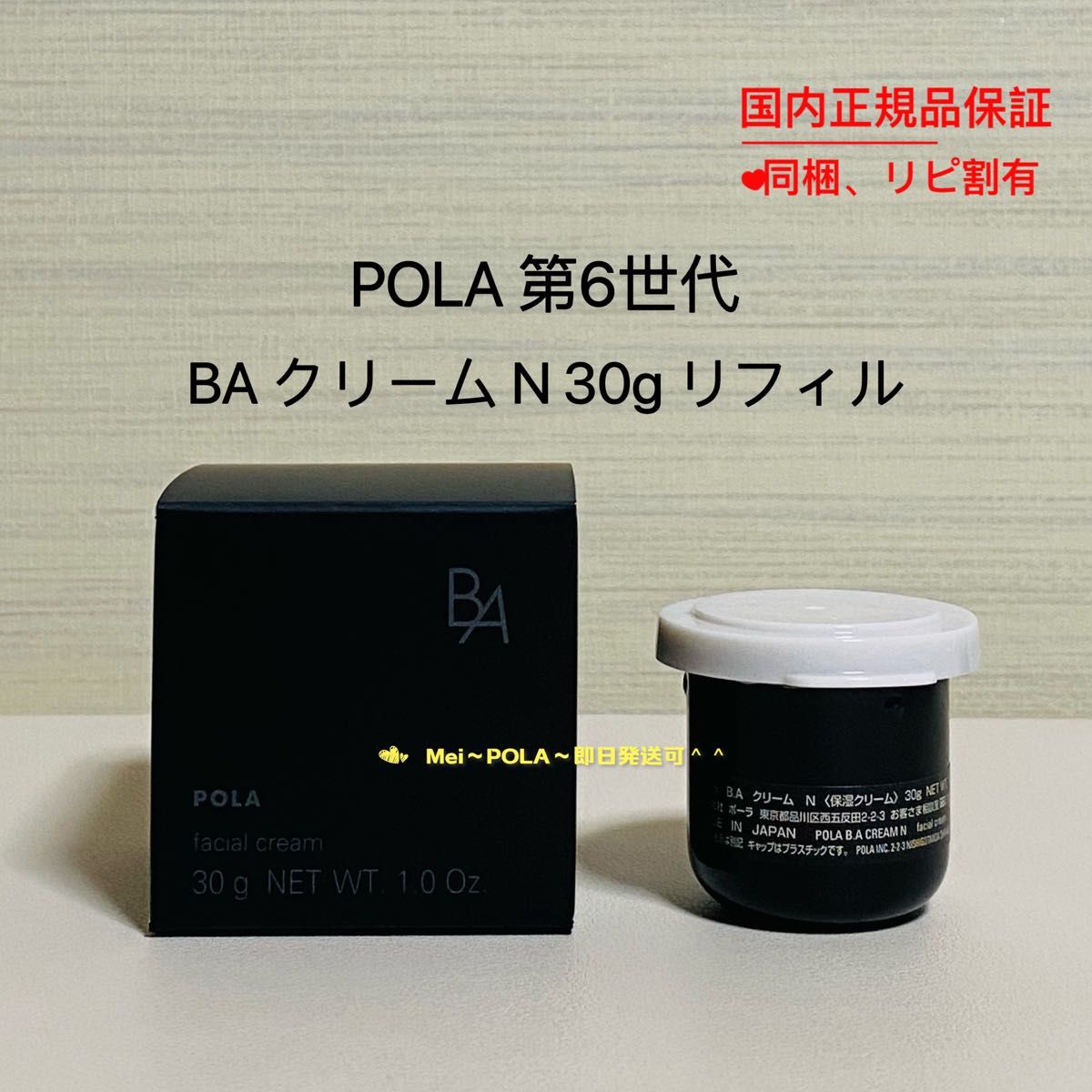 POLA B.AクリームN リフィル30g ファッション POLA B.A クリームN 30g