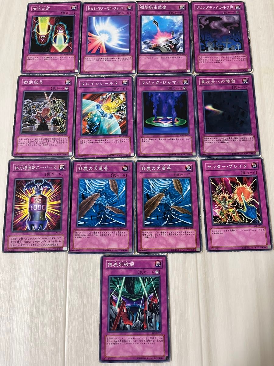 遊戯王 罠(トラップ)カードまとめ売り 13枚セット プレイ用 人気カード