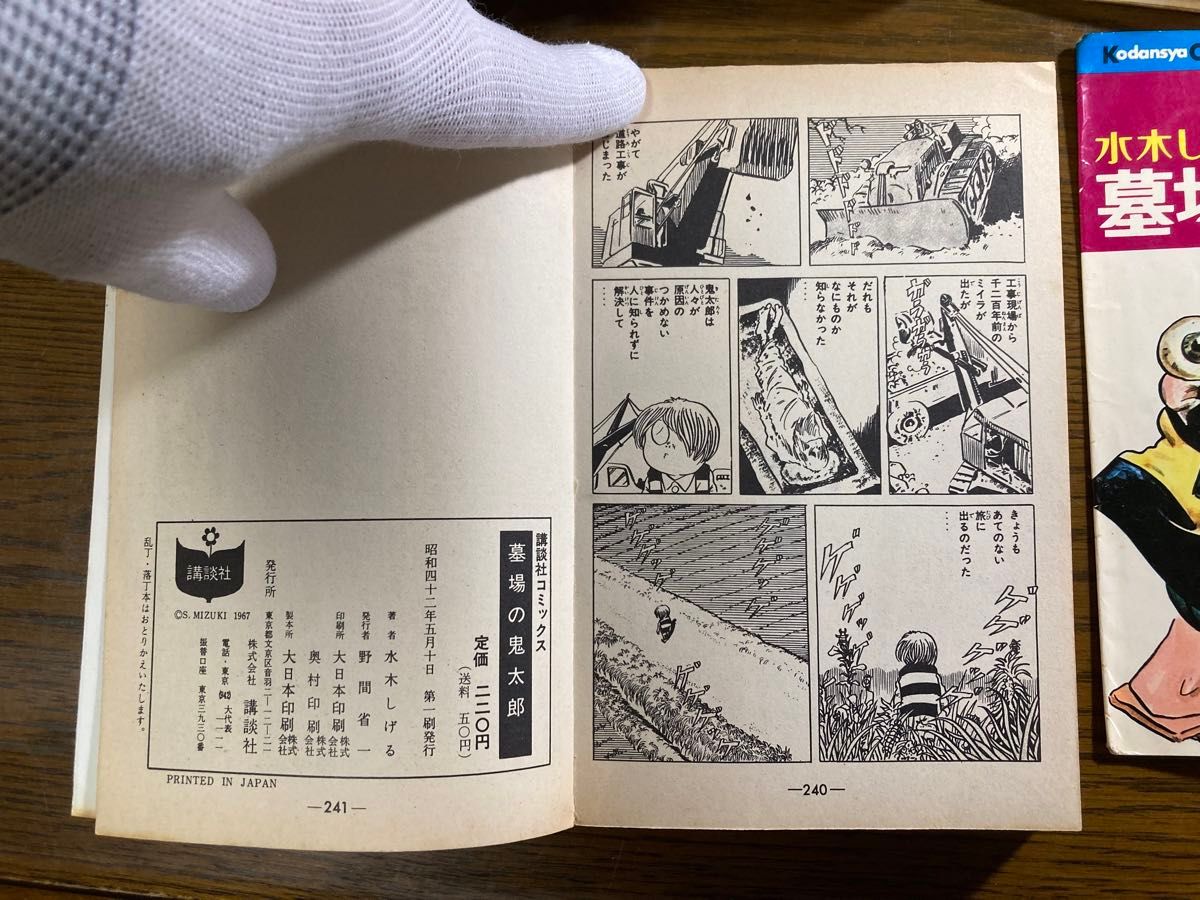 初期KC ゲゲゲの鬼太郎 全巻初版 水木先生サイン入り本など他…｜Yahoo