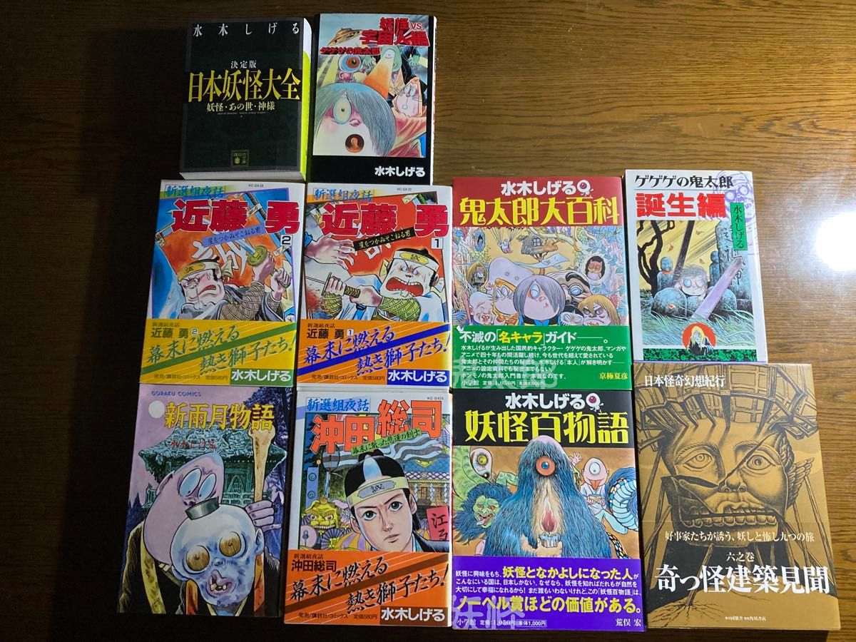 大*陸様 kc旧版墓場の鬼太郎とゲゲゲの鬼太郎9冊 全10巻セット 水木