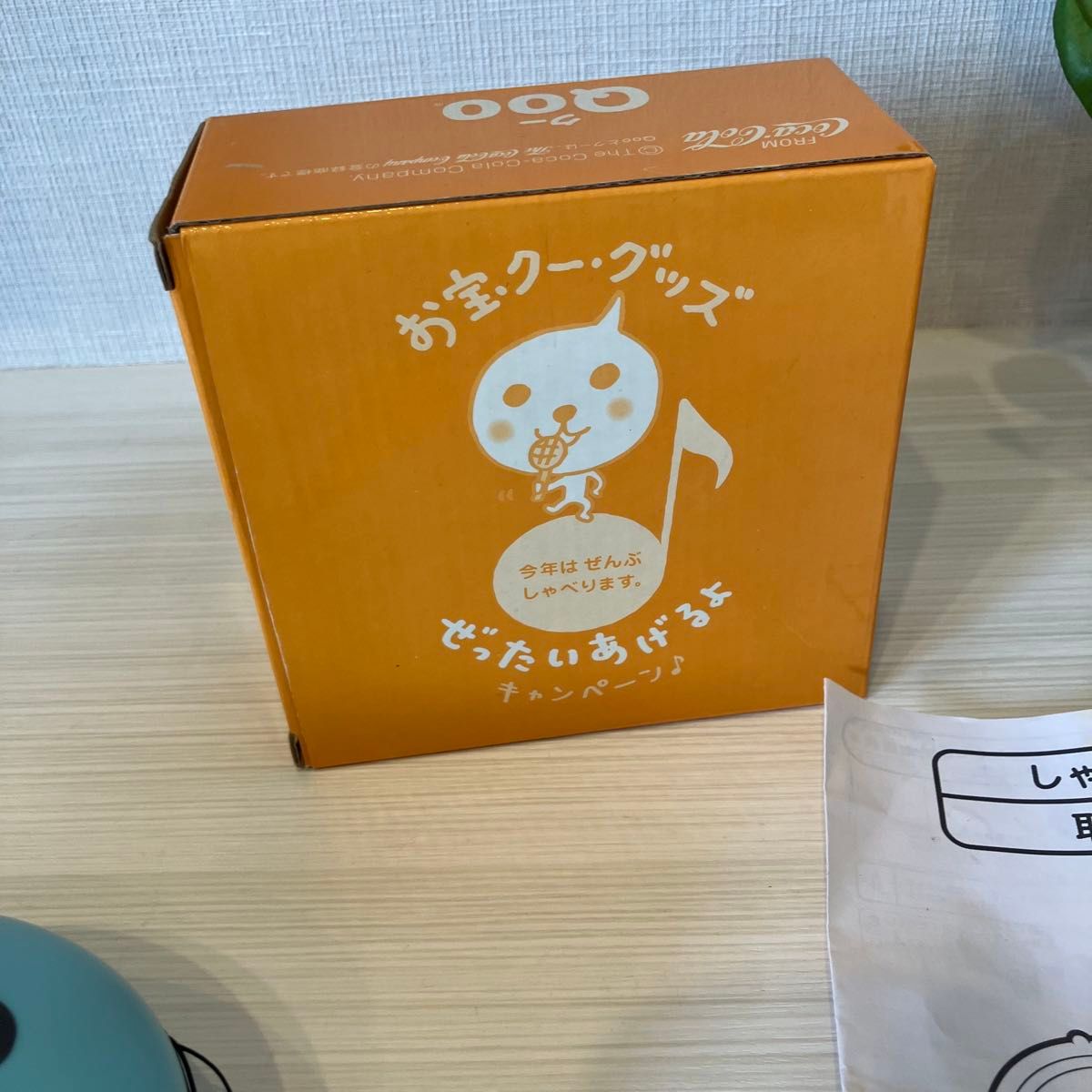ジャンク品】コカコーラ Qooクーお宝クーグッズぜったいあげるよ