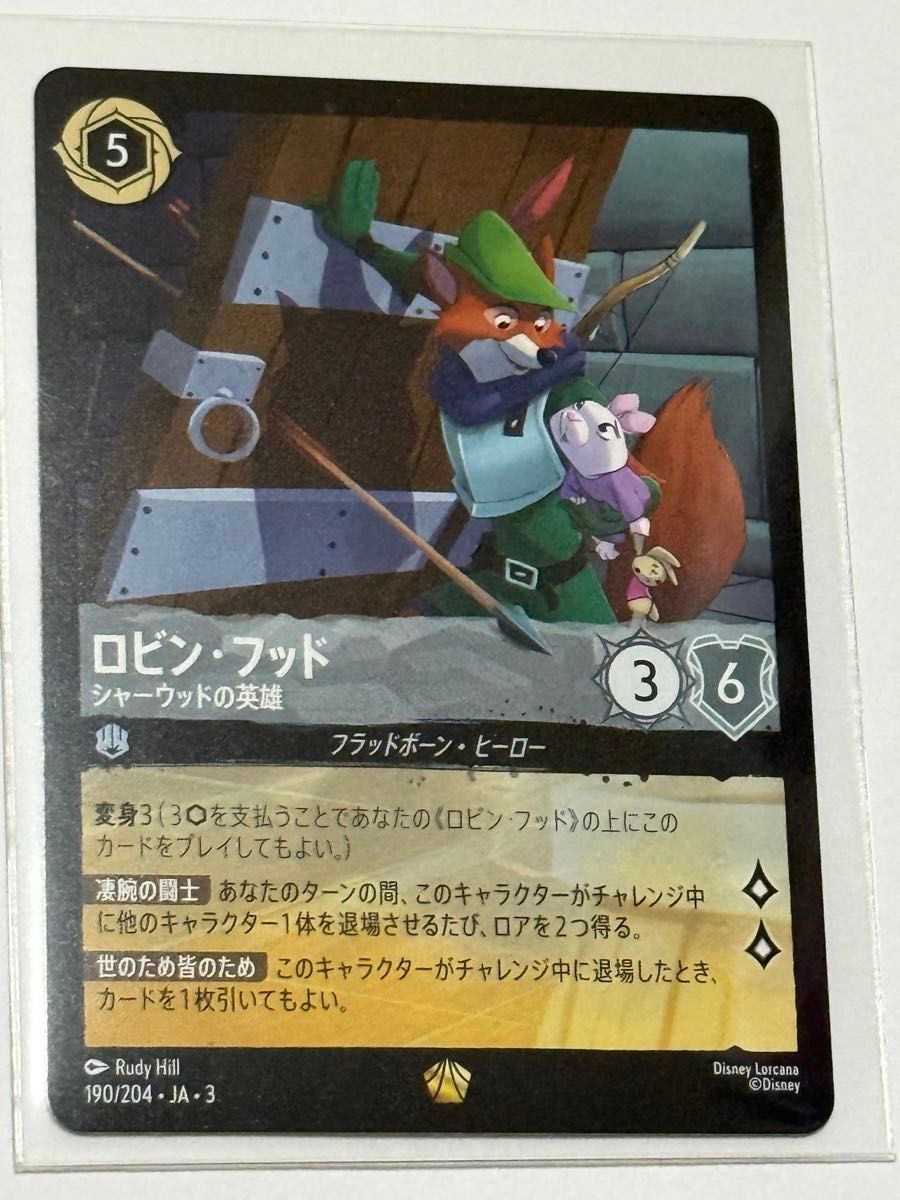 ロビンフッド ロルカナ レジェンダリー ロルカナロビンフッド