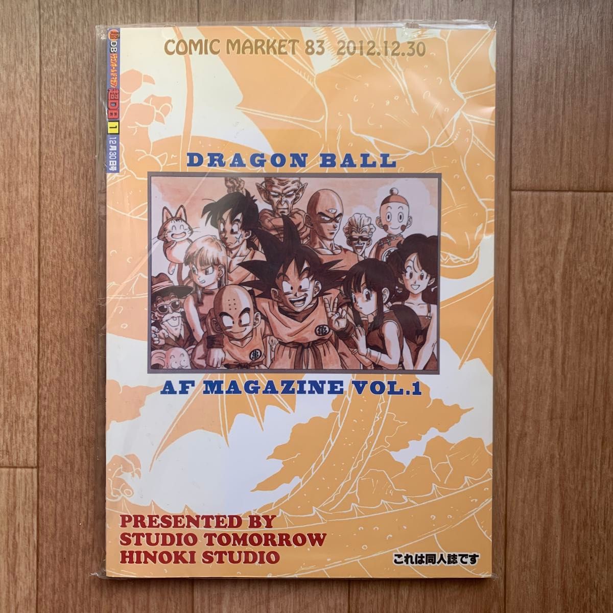 ドラゴンボールAF マガジン 超DB DBAF 同人誌 コミケ ひがきゃあ