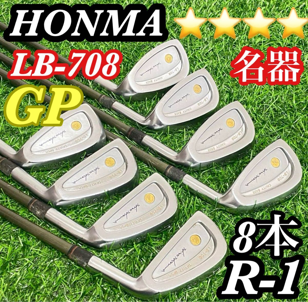 最高級 名器 ホンマ HONMA 金モグラ 4星 4S GP LB-708 アイアン セット