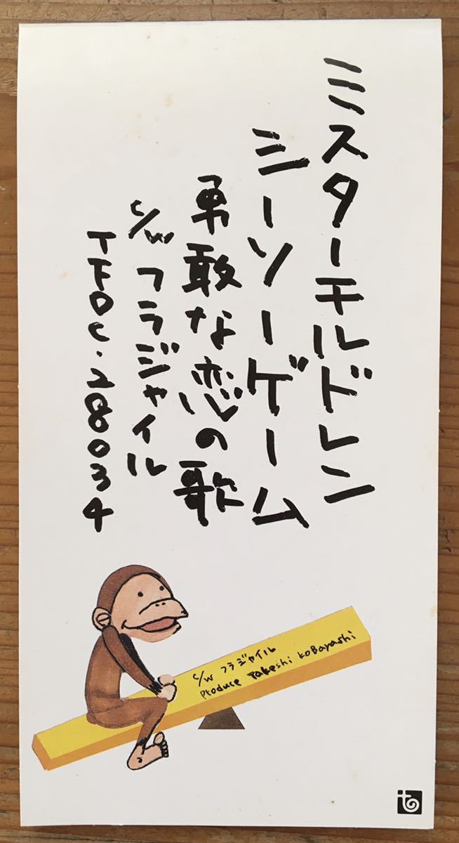 Yahoo!オークション - シングルCD Mr.Children シーソーゲーム～勇敢な