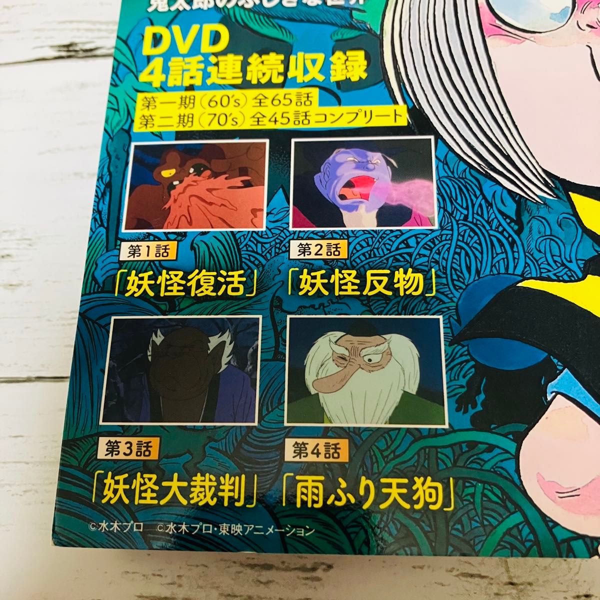 新品 未使用】ゲゲゲの鬼太郎 TVアニメ DVDマガジン 第一巻 第二巻 2本
