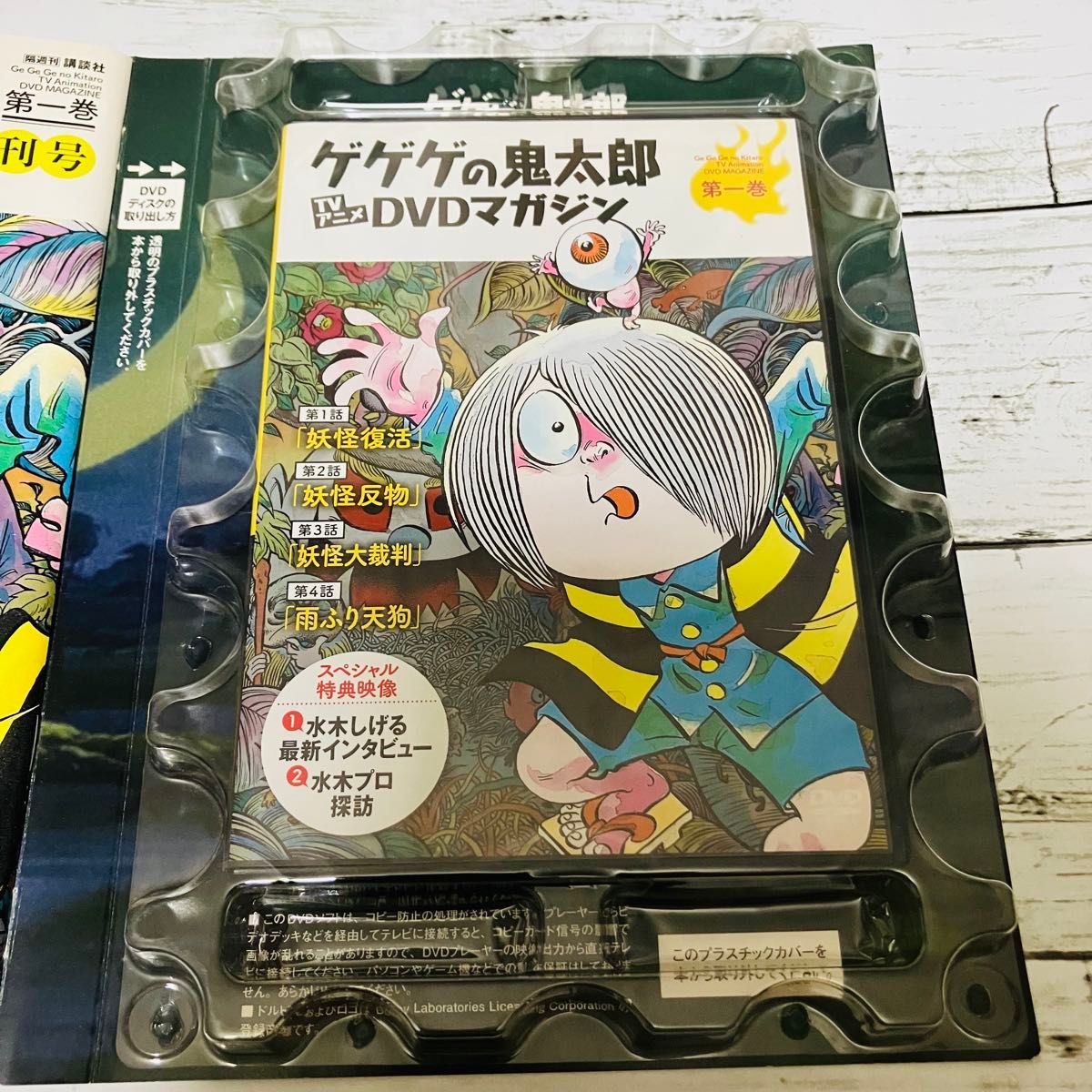 新品 未使用】ゲゲゲの鬼太郎 TVアニメ DVDマガジン 第一巻 第二巻 2本