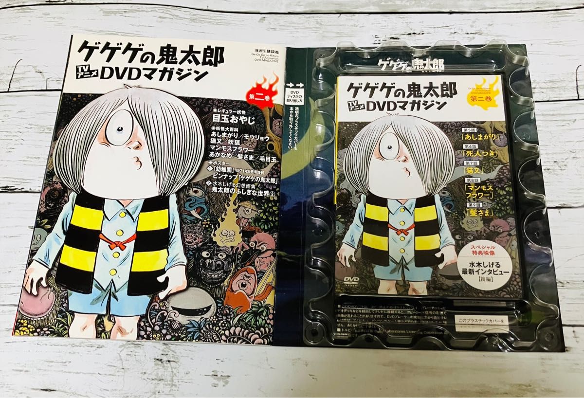新品 未使用】ゲゲゲの鬼太郎 TVアニメ DVDマガジン 第一巻 第二巻 2本