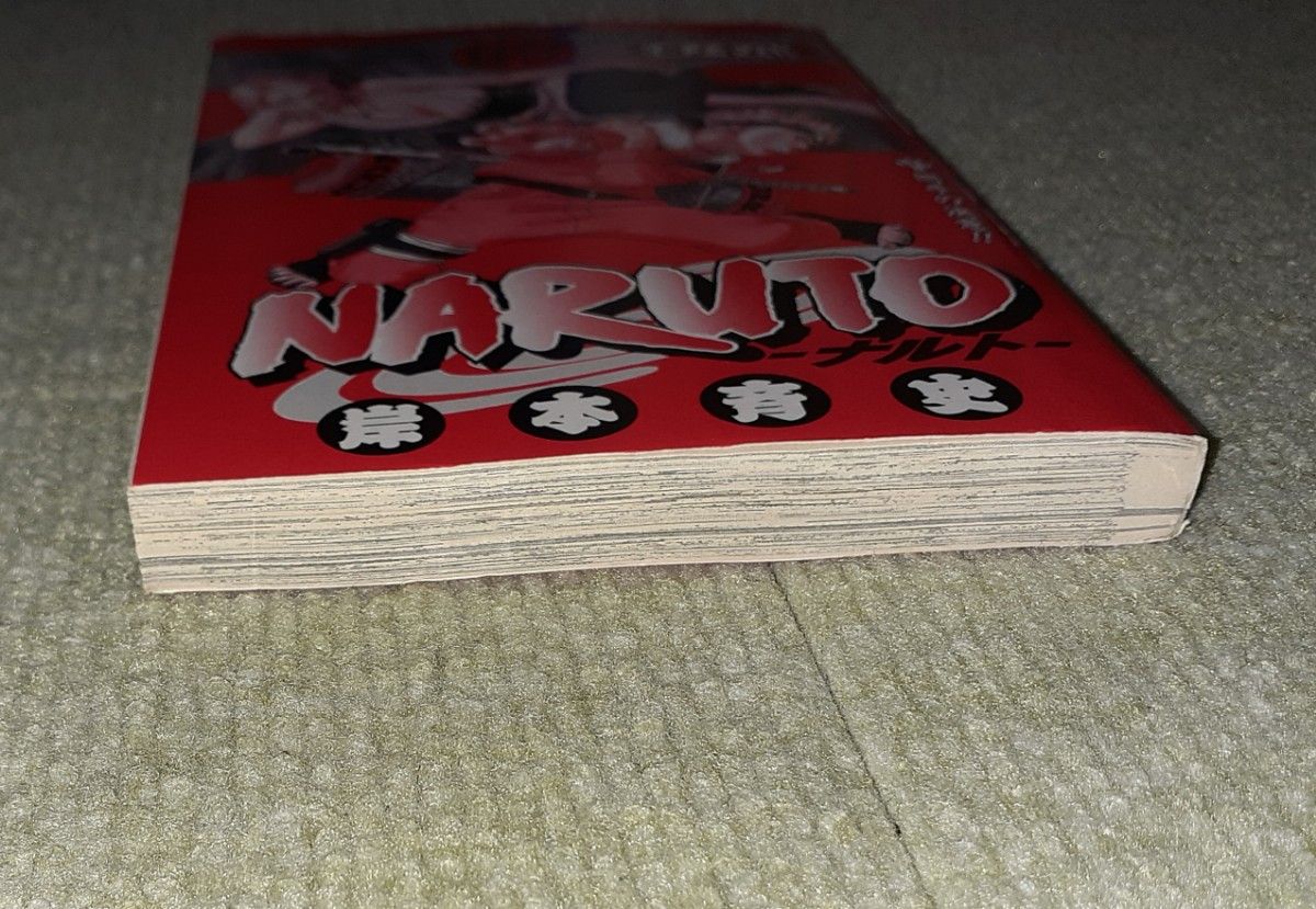 NARUTOーナルトー 第18巻 岸本斉史 【初版・帯】｜Yahoo!フリマ（旧
