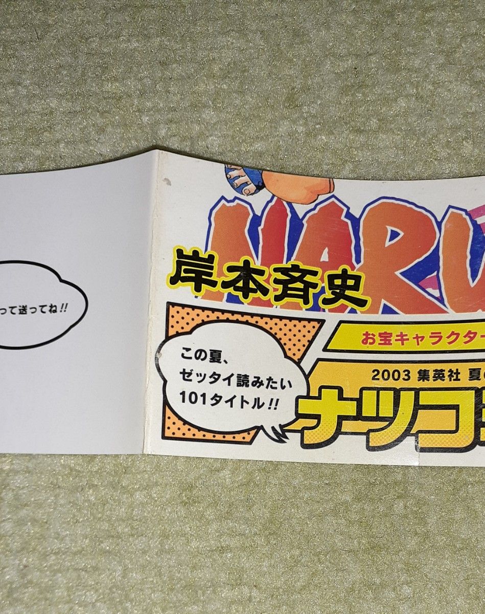 NARUTOーナルトー 第18巻 岸本斉史 【初版・帯】｜Yahoo!フリマ（旧