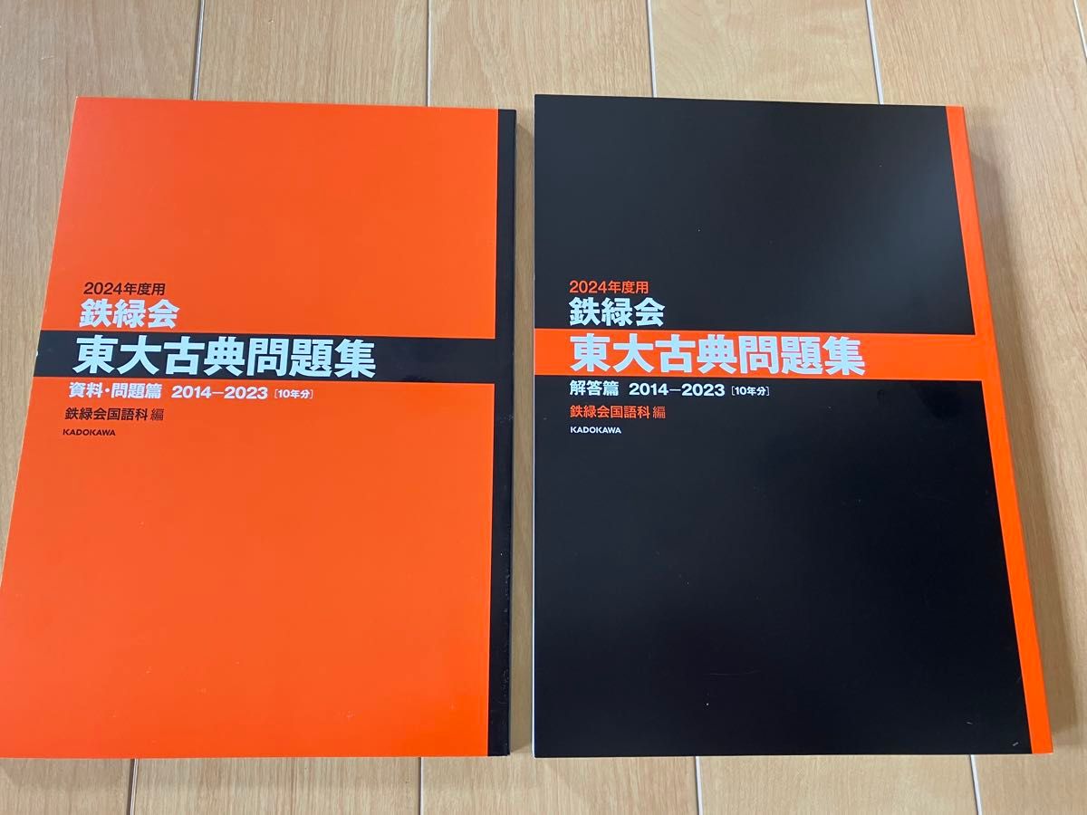4冊セット】鉄緑会 東大問題集 物理 古典 化学 数学｜Yahoo!フリマ（旧