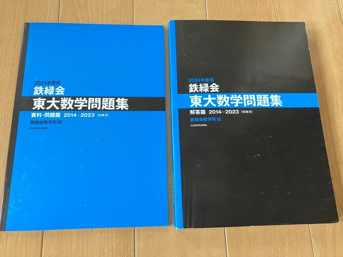 4冊セット】鉄緑会 東大問題集 物理 古典 化学 数学｜Yahoo!フリマ（旧