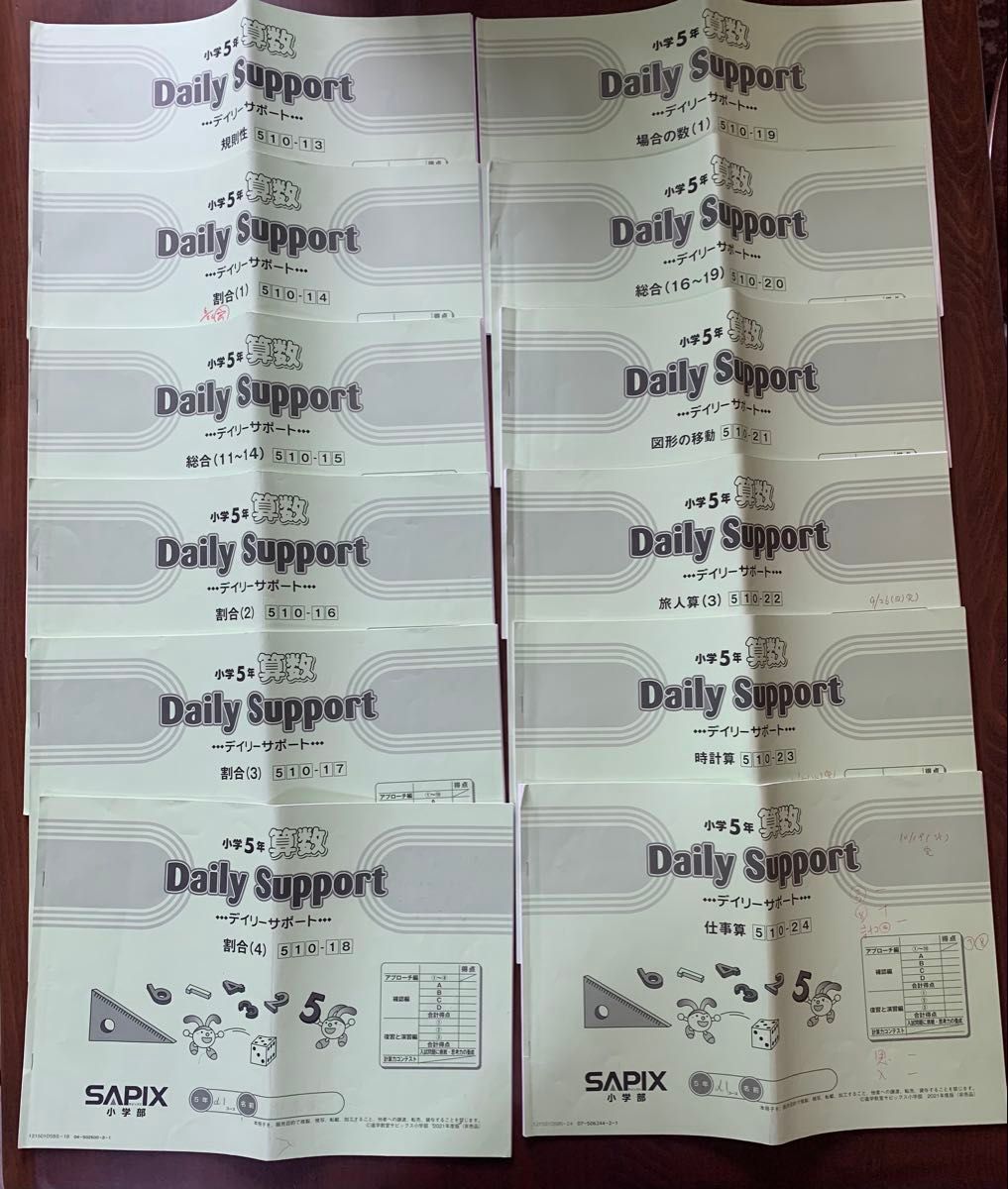 サピックス 小5 算数 デイリーサポート 通年37回セット解答解説付き B4