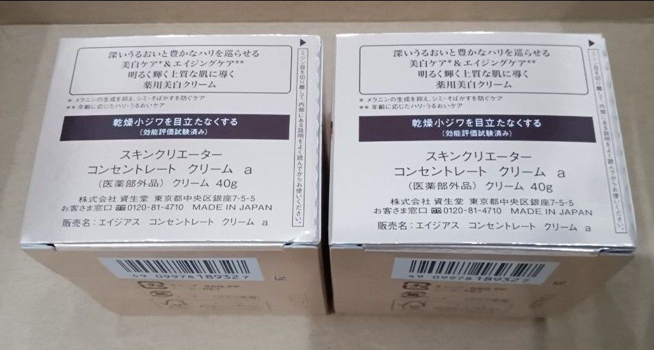 新品・未開封】スキンクリエーター コンセントレート クリームa 40g